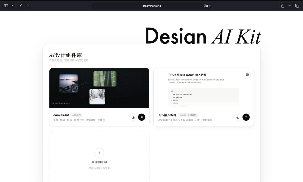 Design AI Kit 组件库