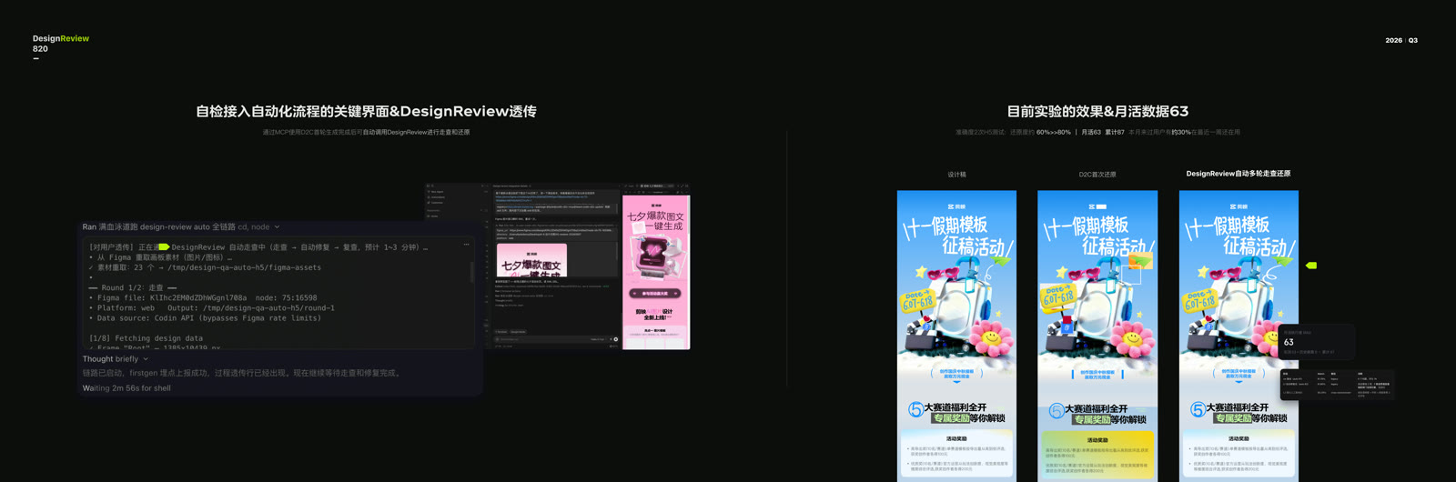 DesignReview 工具界面