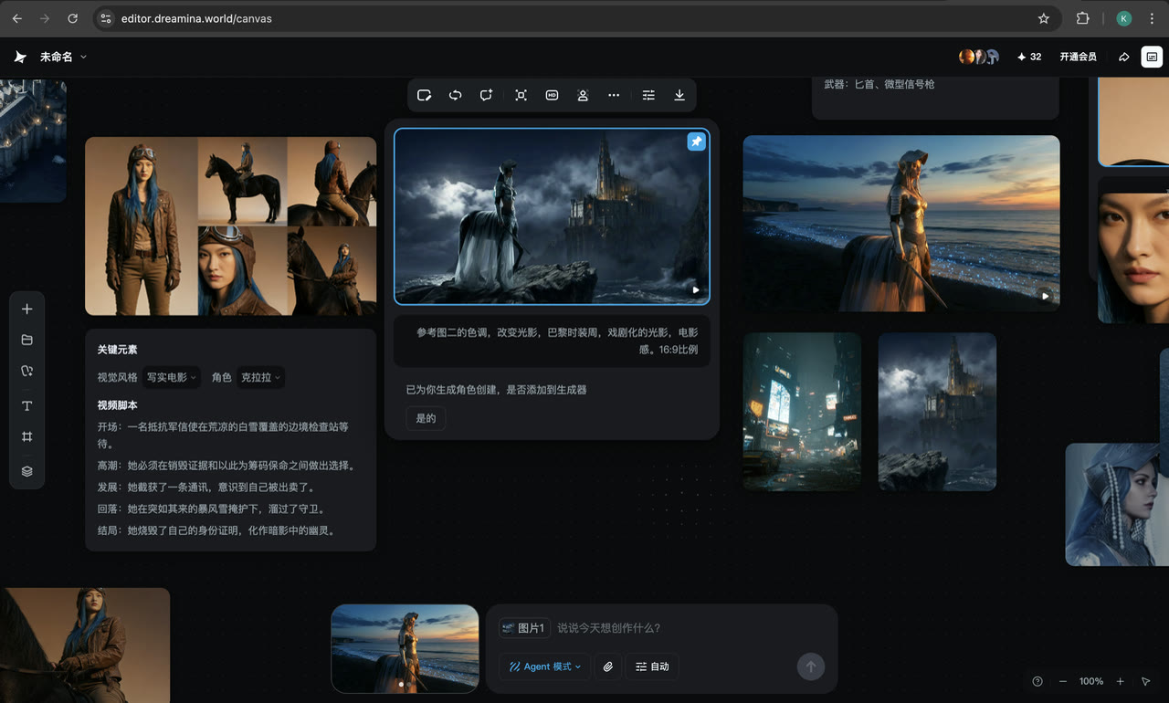 即梦多模态创作空间概念